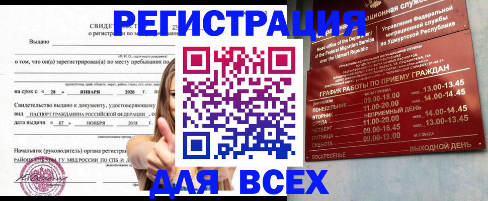 прописка штамп в Котласе