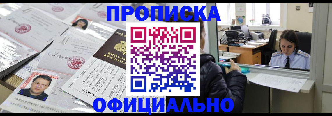 прописка гарантия в Котласе