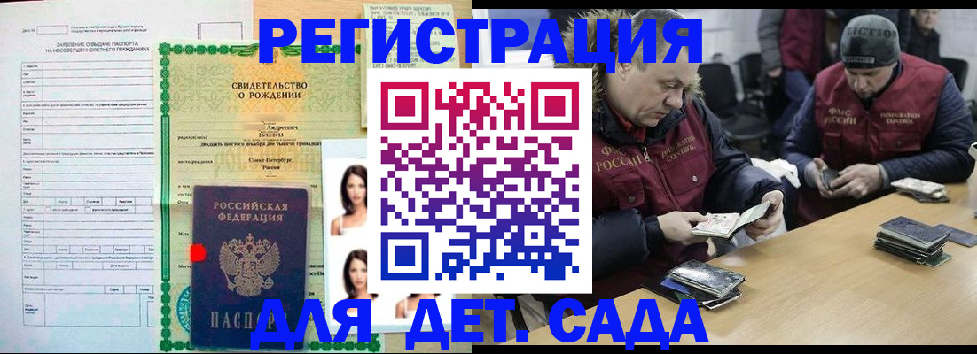 прописка законно в Котласе