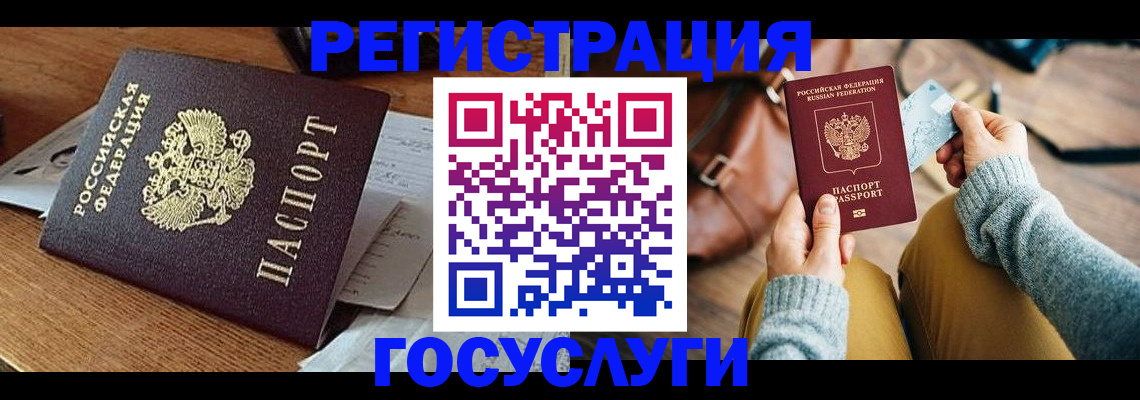 временная регистрация для школы в Котласе