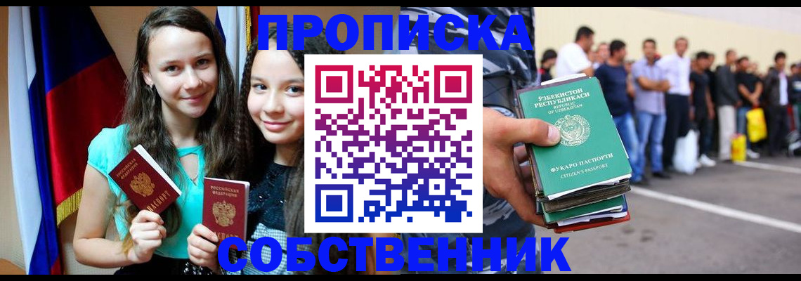 пропишу в квартире в Котласе