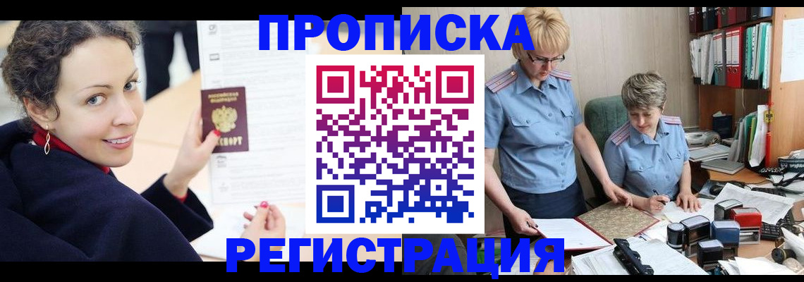 временная регистрация в квартире в Котласе